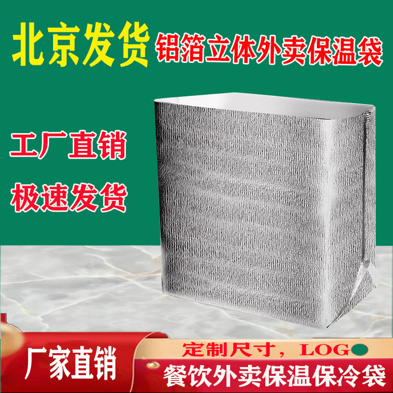 一次性立体方底铝箔保温袋冷藏袋