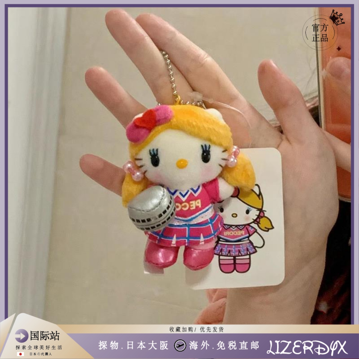 日本LizerDyx啦啦队Hollekitty包包挂件中古kt钥匙扣公仔背包配饰