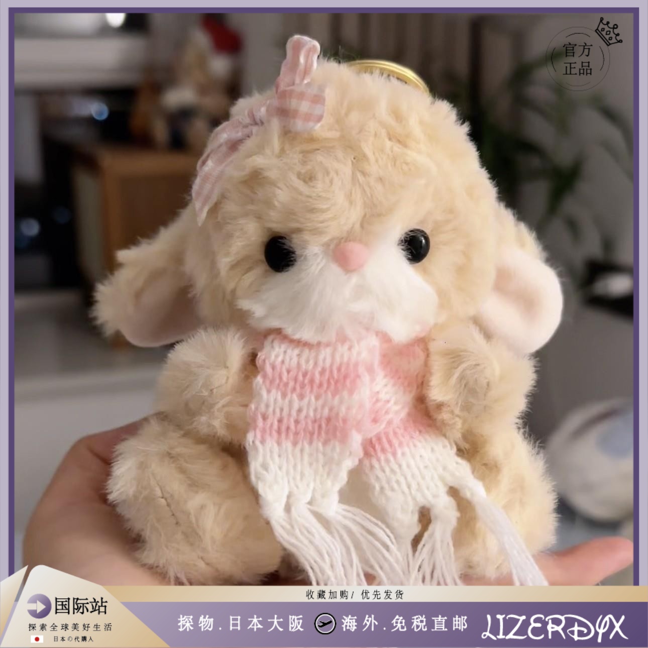日本LizerDyx围巾兔子可爱垂耳兔毛绒玩偶公仔包包钥匙扣挂件女