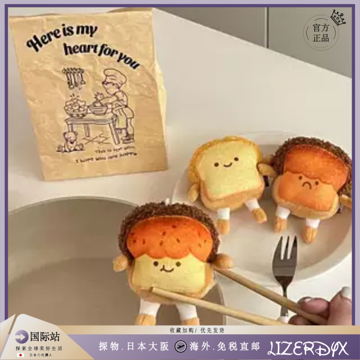 日本LizerDyx吐司面包包挂件可爱毛绒公仔挂饰情侣钥匙扣礼物