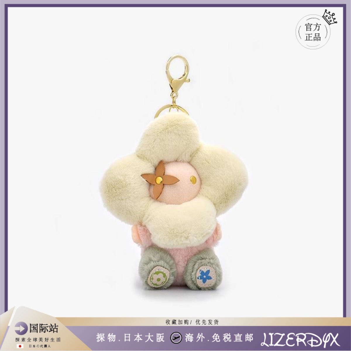 日本Lizerdyx包挂件太阳花公仔毛绒挂饰女汽车钥匙扣玩偶背包配饰