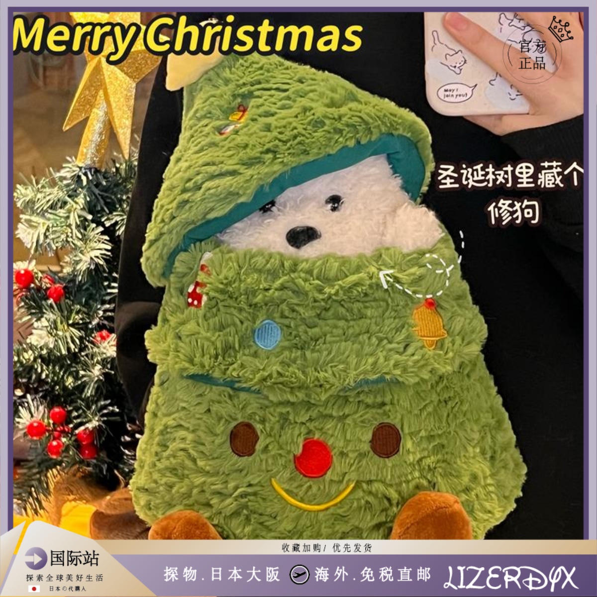 日本LizerDyx躲在圣诞树里的小狗玩偶公仔娃娃毛绒玩具礼物圣诞节