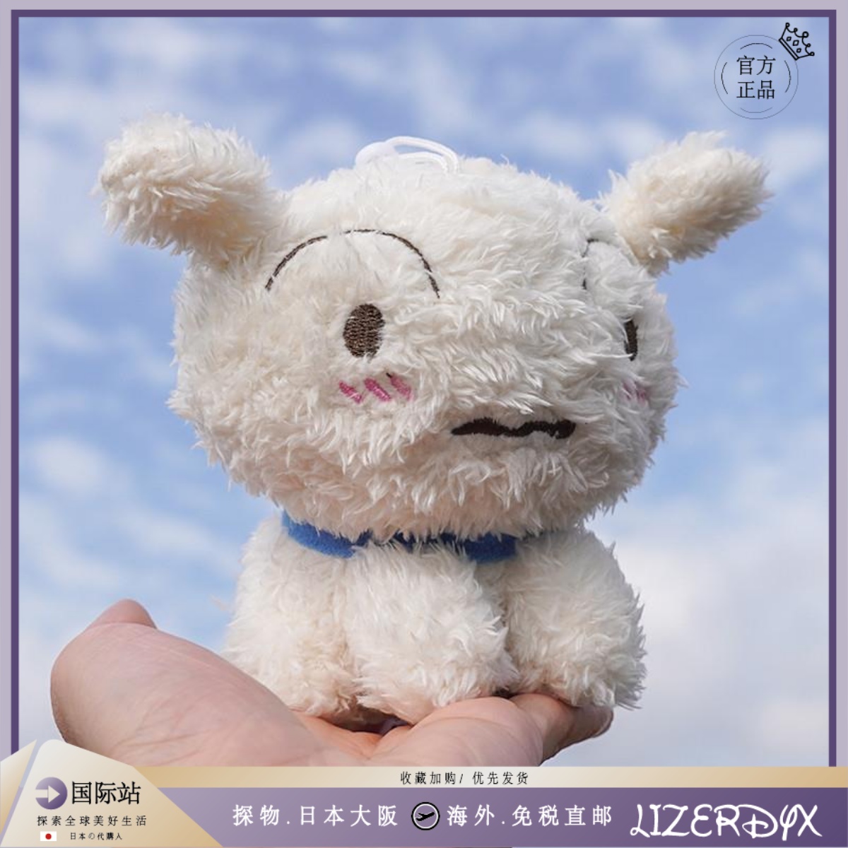 日本Lizerdyx蜡笔小新小白毛绒公仔包挂件卡通玩偶背包挂饰钥匙扣
