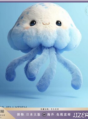 日本LizerDyx海洋馆水母毛绒挂件玩具儿童动物公仔钥匙扣书包挂饰