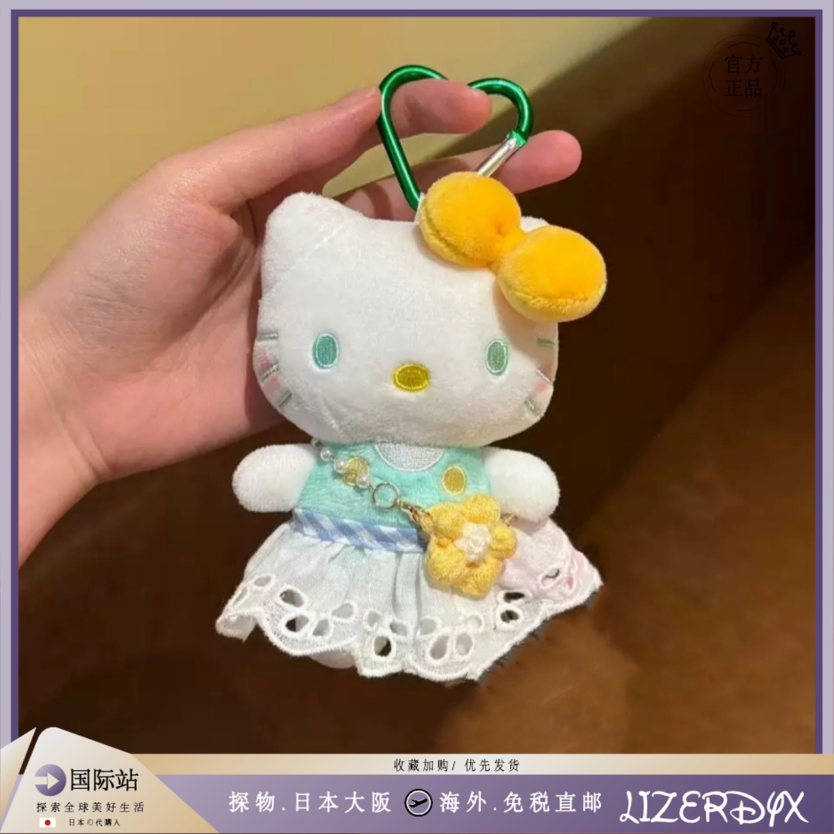 日本LizerDyx夏日甜心kitty包包毛绒挂件玩偶装饰钥匙扣挂件