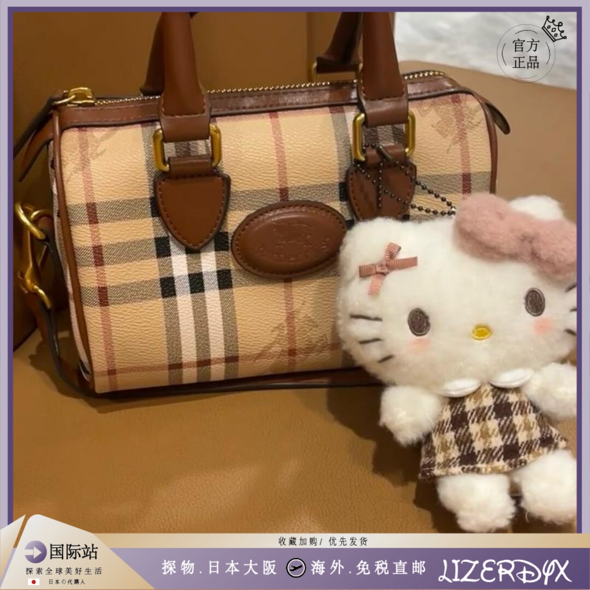 日本LizerDyx格纹Kitty挂件摩卡格子裙美拉德色凯特猫挂饰