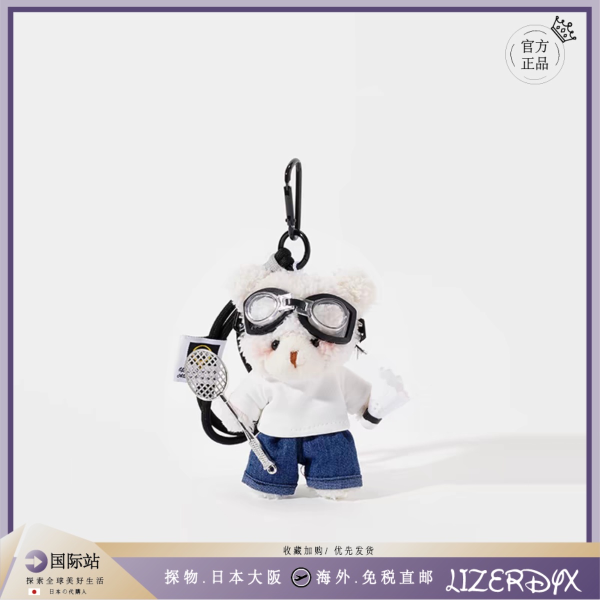 日本LizerDyx穿衣小熊公仔包包挂件情侣羽毛球玩偶书包挂饰小礼物