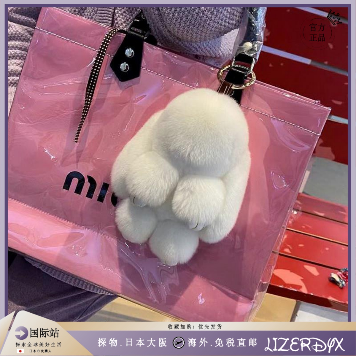 日本LizerDyx挂饰皮草饰品獭兔毛毛绒兔玩具萌萌兔包挂件钥匙扣