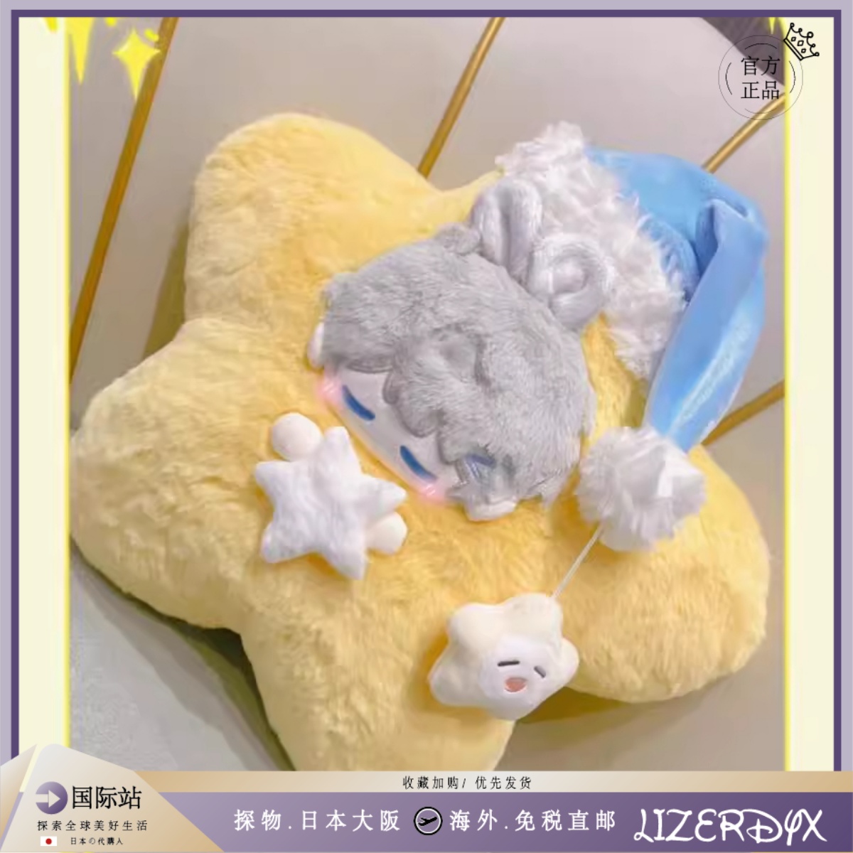 日本lizerdyx恋与深空同人周边玩偶沈星回可爱棉花娃娃星星抱枕