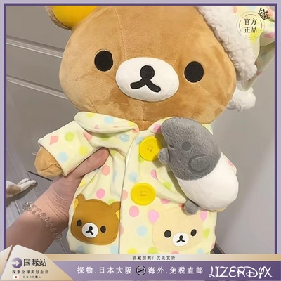 日本LizerDyx轻松熊睡衣玩偶拉拉轻松熊玩偶穿睡衣玩偶熊生日礼物