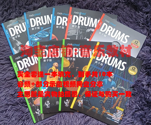 RSL架子鼓中文版rockschool架子鼓英皇架子鼓 2018新版0-8级全9册