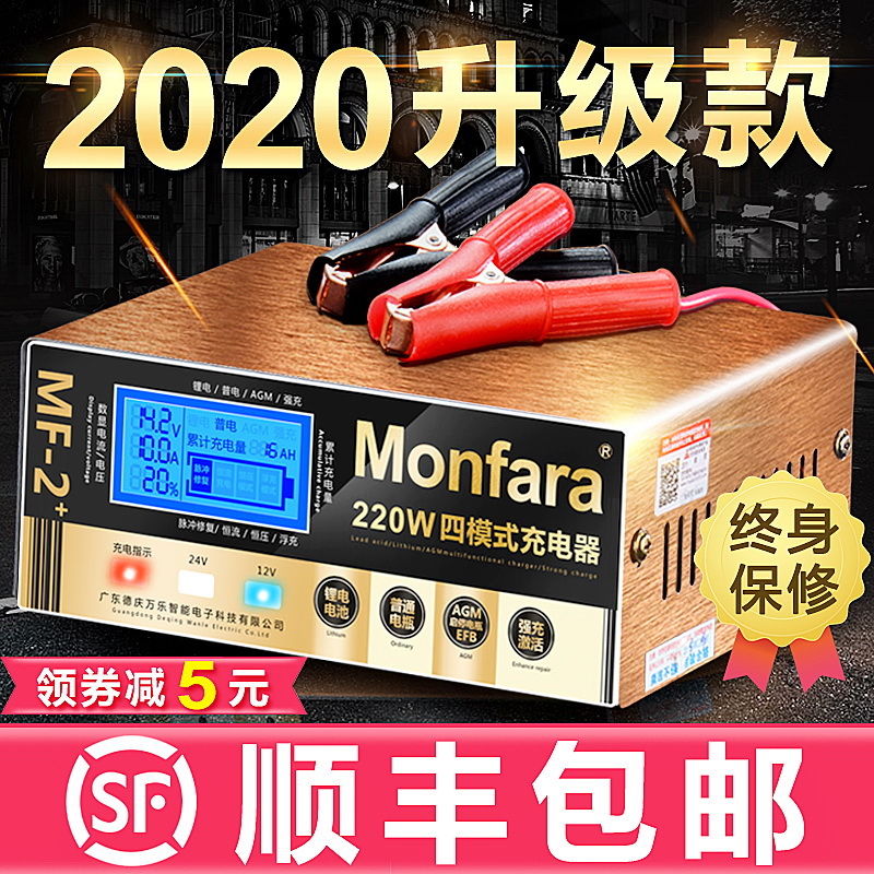 汽车电瓶充电器12v24v大功率蓄电池充电机多功能全自动智能通用型