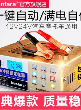 汽车电瓶充电器12V24V摩托车小车多功能智能脉冲修复通用型水电瓶