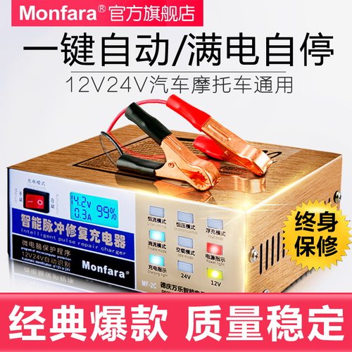汽车电瓶充电器12v24v智能脉冲
