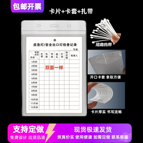 应急灯安全出口维护有票点检表