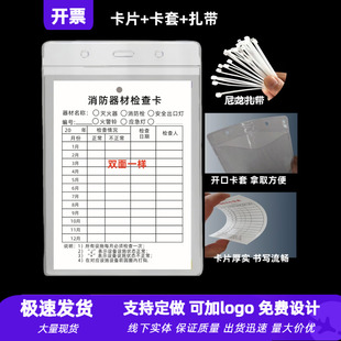 消防器材点检表应急出口灯灭火器消防栓火警铃检查卡保养维护记录