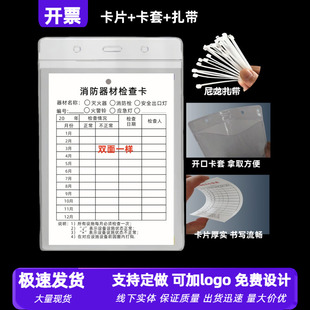 消防器材消防栓灭火器检查记录卡消火栓干粉每月查巡检养护点检卡