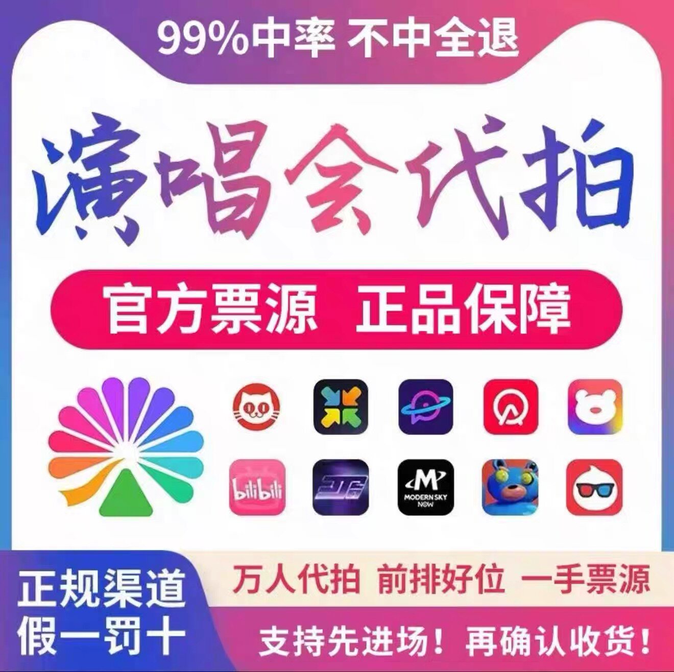 代拍门票演唱会代拍大麦猫眼代拍票星球纷玩岛秀动代拍演出前代抢