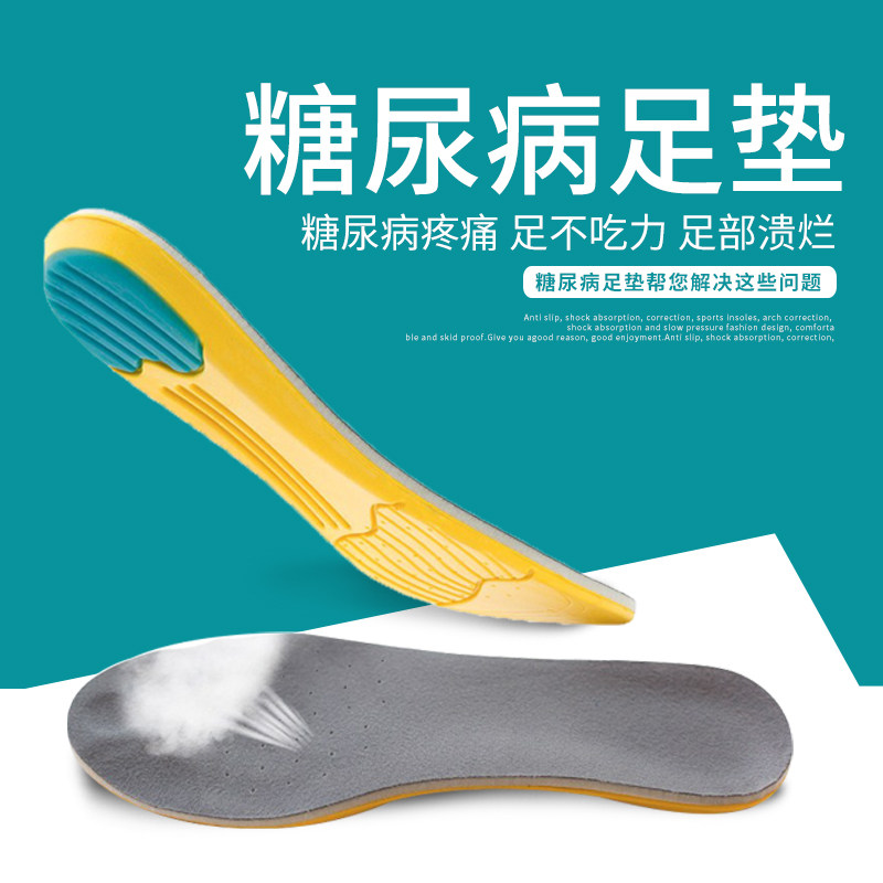 糖尿病足鞋垫扁平足柔软吸汗防臭
