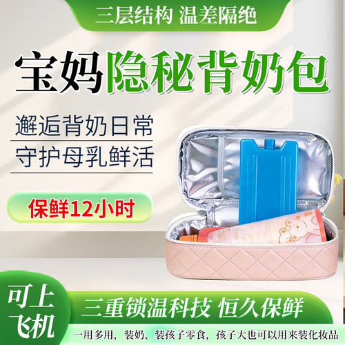冰峰迷你便携背奶包储奶包