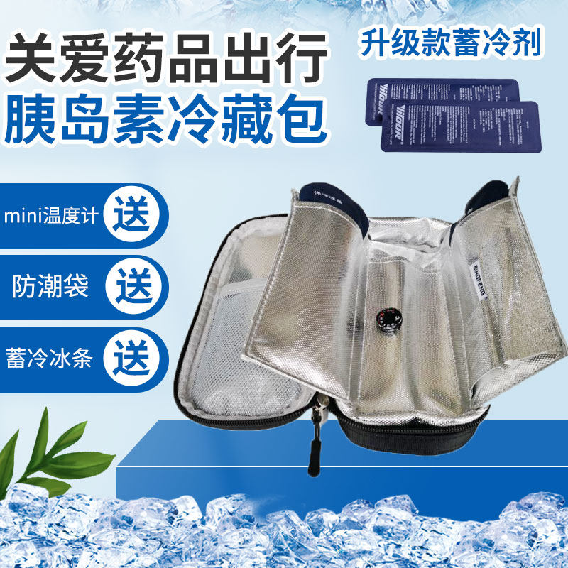 冰峰胰岛素冷藏包随身便携冰袋盒便携式冷藏袋保冷袋冰袋冰包迷你在类目 户外/登山/野营/旅行用品, 炉具/餐具/野餐烧烤用品, 冰包/冰桶, 冰包中 - 来自Buy2taobao.com提供专业的淘宝代购服务
