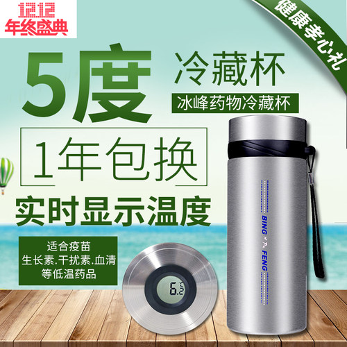 冰峰胰岛素冷藏盒车载干扰素恒温