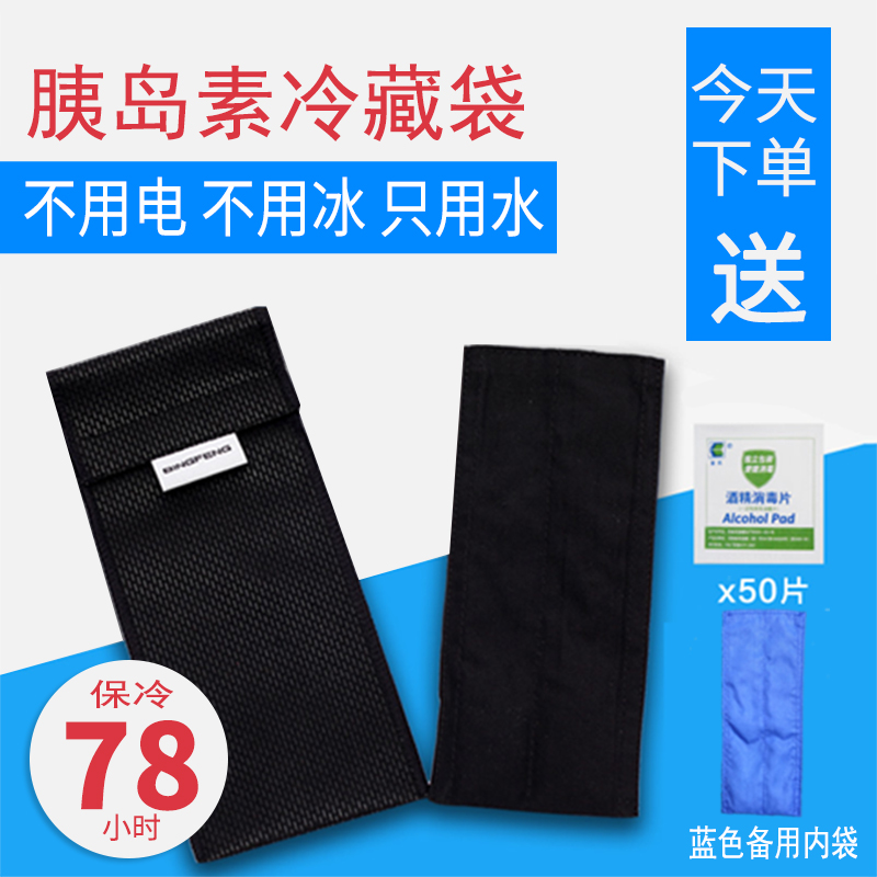 冰峰胰岛素冷藏盒子便携式冷藏包保温包保冷冷却袋冷水袋不充电