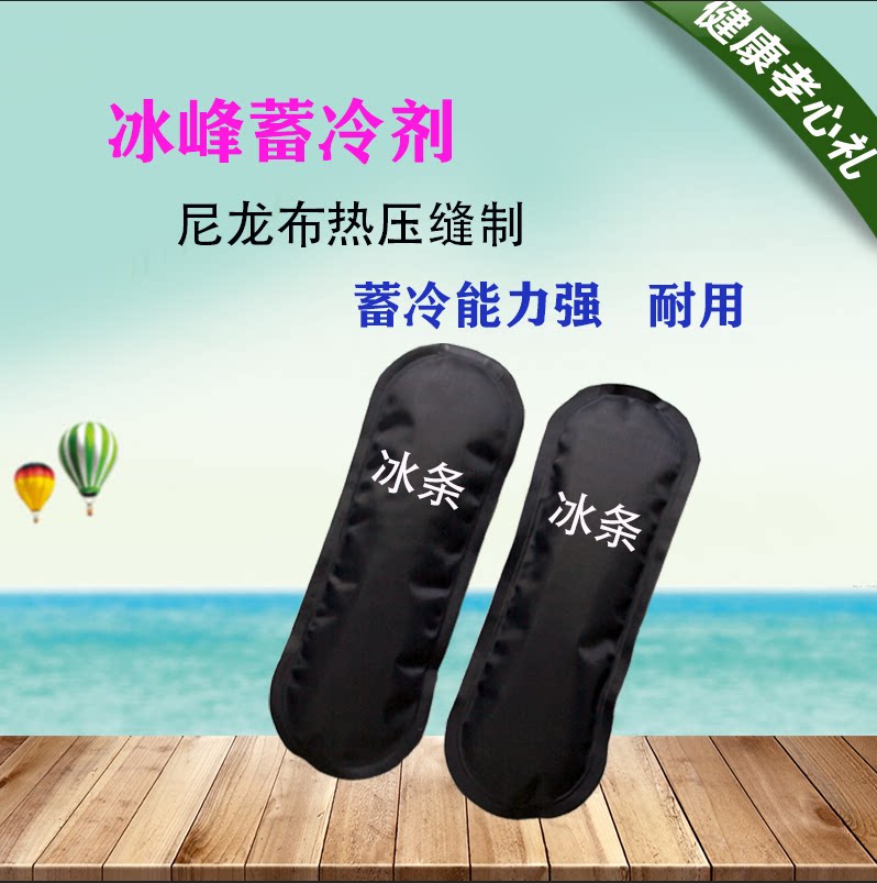 胰岛素冷藏包专用冷藏保冷剂冰袋