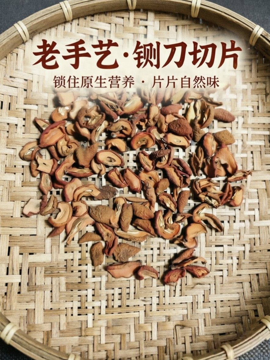 零添加野生山楂干 天然低糖代茶饮 孕妇可食养生果干 当归党参