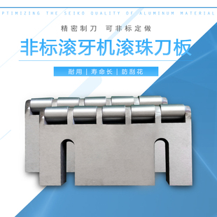 台湾镁佳滚牙机配件SH滚丝机刀板UM滚花机拖板滚丝机中心板配件