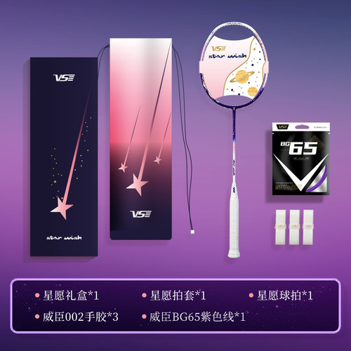 威臣星愿羽毛球拍夜光全碳素羽拍