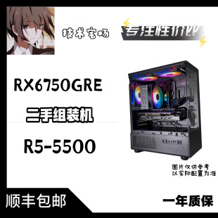 3000元性价比神机系列 5500＋6750GRE DIY游戏主机
