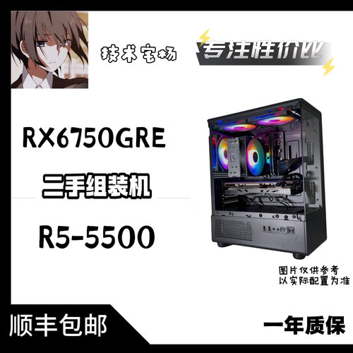 AMD55006750GRE网游神机