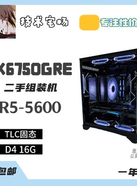 5600＋6750GREDIY游戏主机