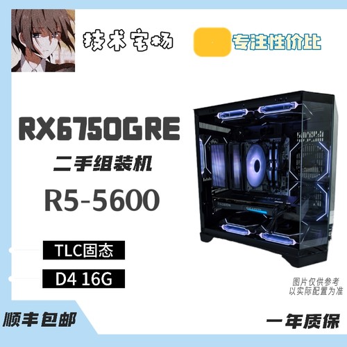 5600＋6750GREDIY游戏主机