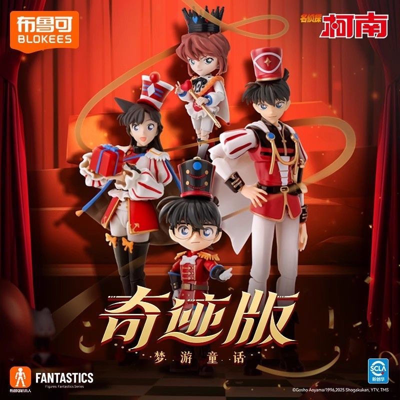 现货布鲁可积木人奇迹版名侦探柯南梦游童话拼装模型手办