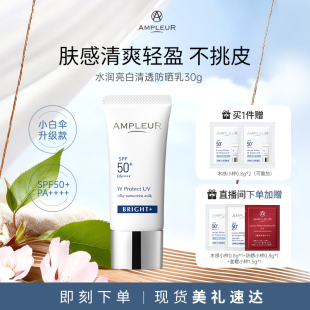 AMPLEUR日本防晒霜女水润亮肤面部身体四季 隔离30g 防紫外线保湿