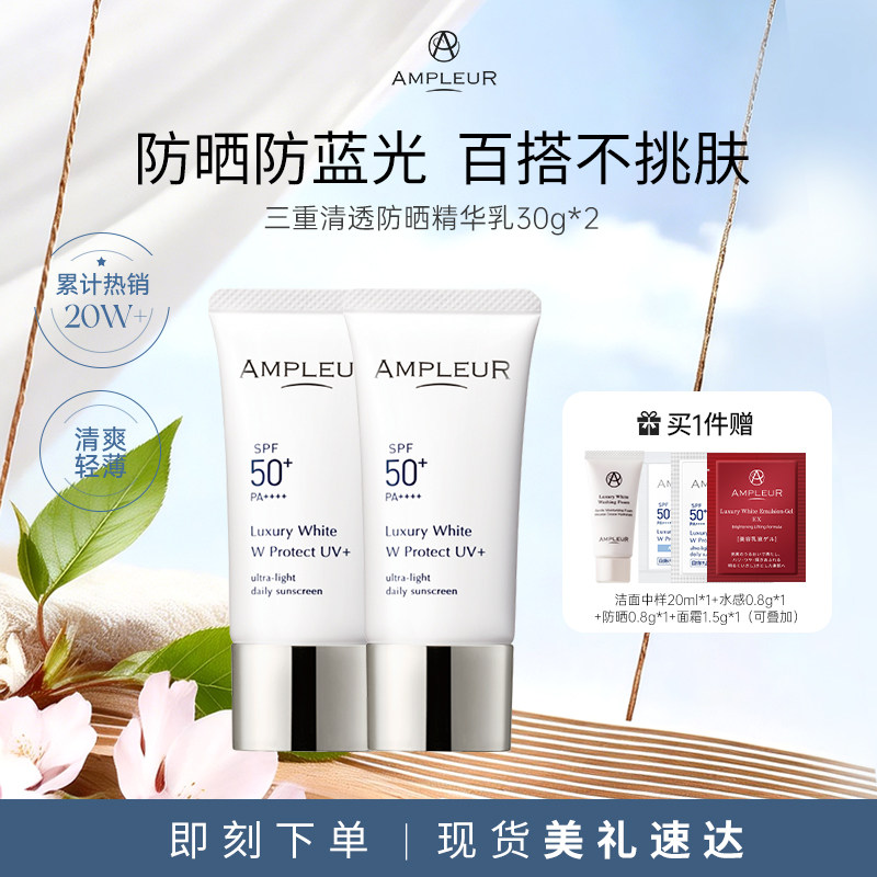 AMPLEUR小白伞防晒霜清爽女面部防紫外线蓝光高倍养肤隔离霜30g*2
