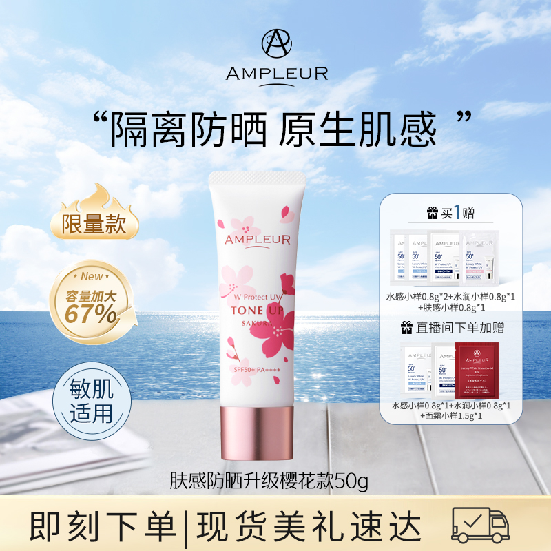 AMPLEUR妆前打底防晒隔离