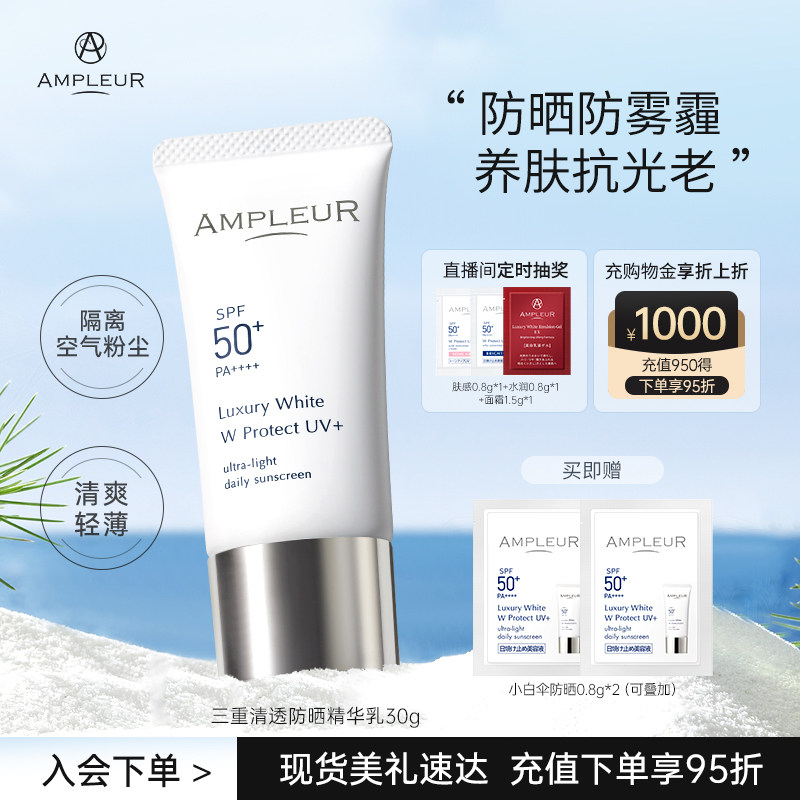 AMPLEUR日本防晒霜女小白伞面部身体四季防紫外线蓝光清爽隔离30g