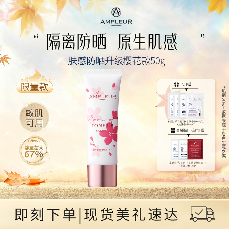 AMPLEUR妆前打底防晒隔离