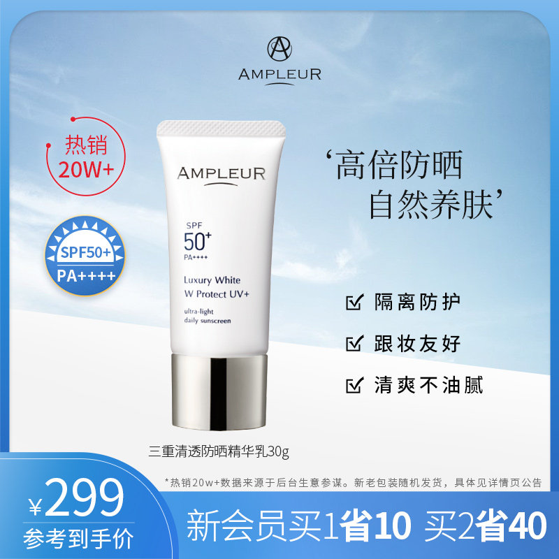 AMPLEUR奢宠耀白SPF50+三重清透防晒霜女夏季隔离精华乳清爽30g