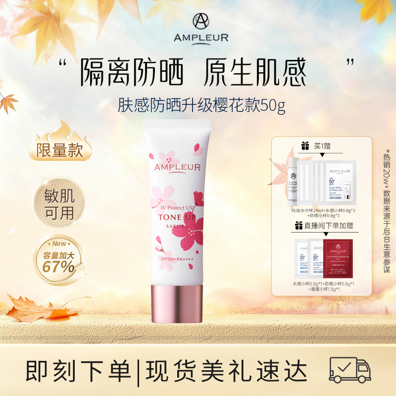 AMPLEUR妆前打底防晒隔离