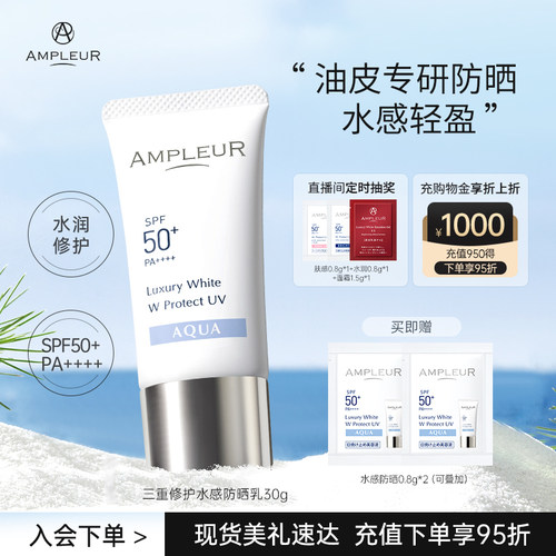 AMPLEUR防晒霜面部清爽