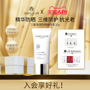 三重清透防晒霜隔离精华乳30g AMPLEUR奢宠耀白SPF50