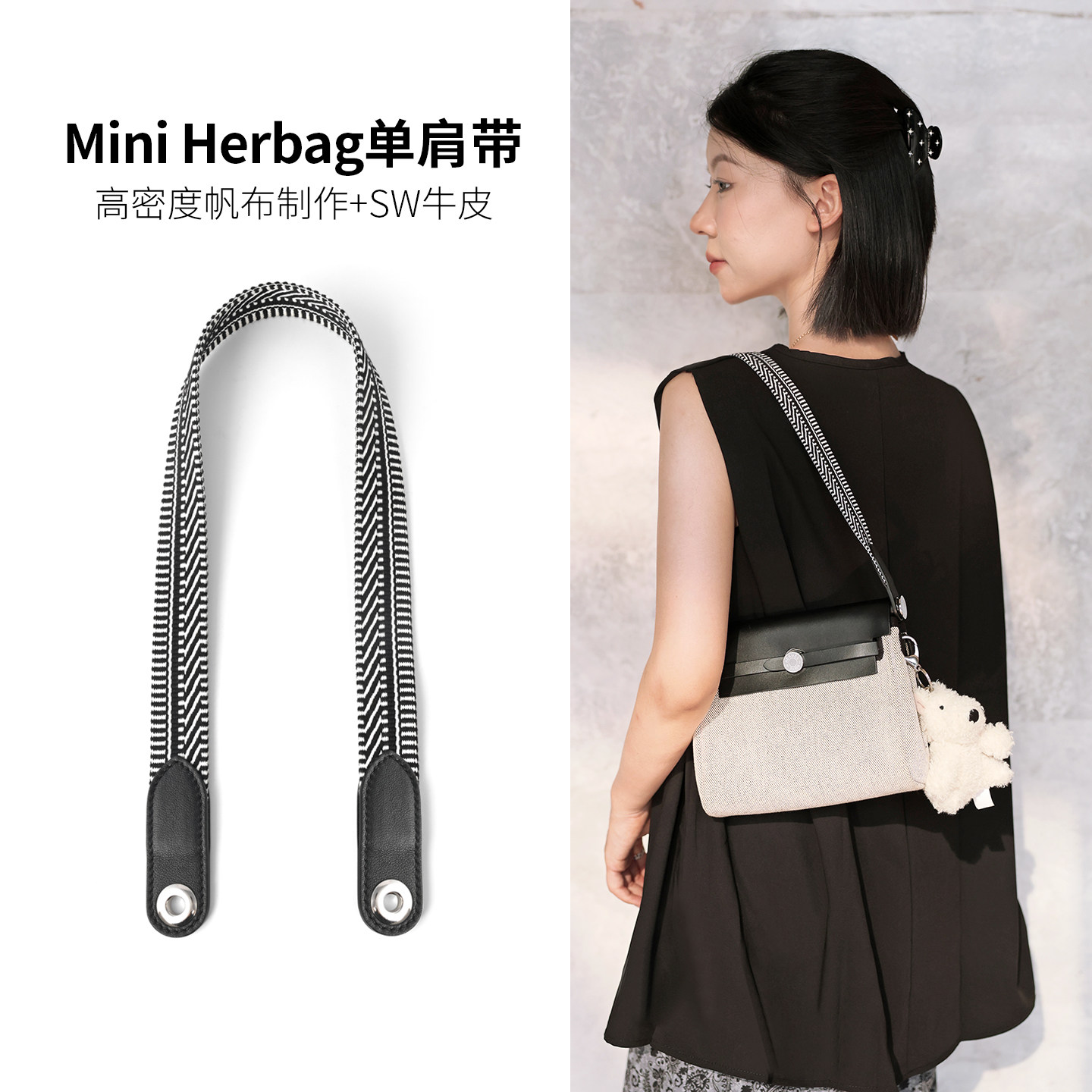 适用于爱马仕miniherbag短肩带