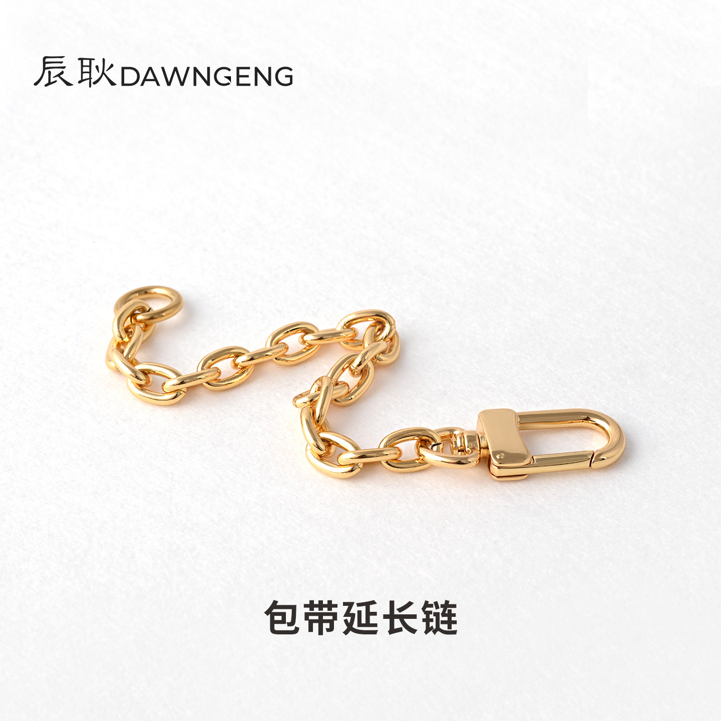 神器肩带太短只需要一条延长链