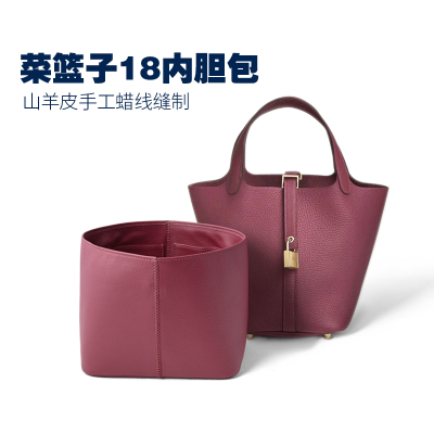 菜篮子18/22内胆包辰耿羊皮手工