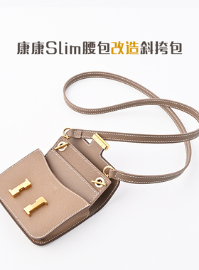 辰耿改造配件康康slim腰包卡包斜挎包带加牛皮肩带epsom皮内胆
