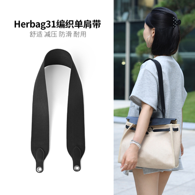 Herbag31高级感超舒适编织宽肩带